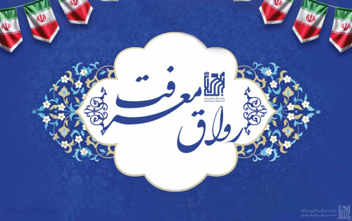 انتشار هفتاد و پنجمین شماره نشریه مسجدی «رواق معرفت»