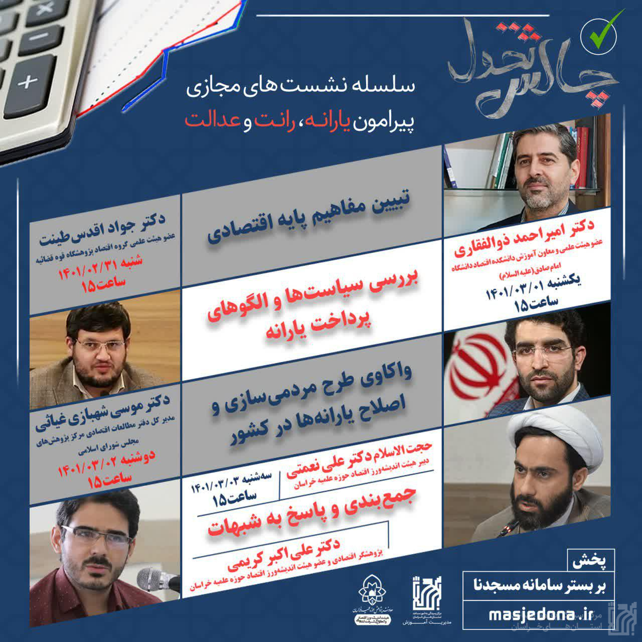 برگزاری اولین دوره از سلسلهنشستهای چالش تحول.jpg