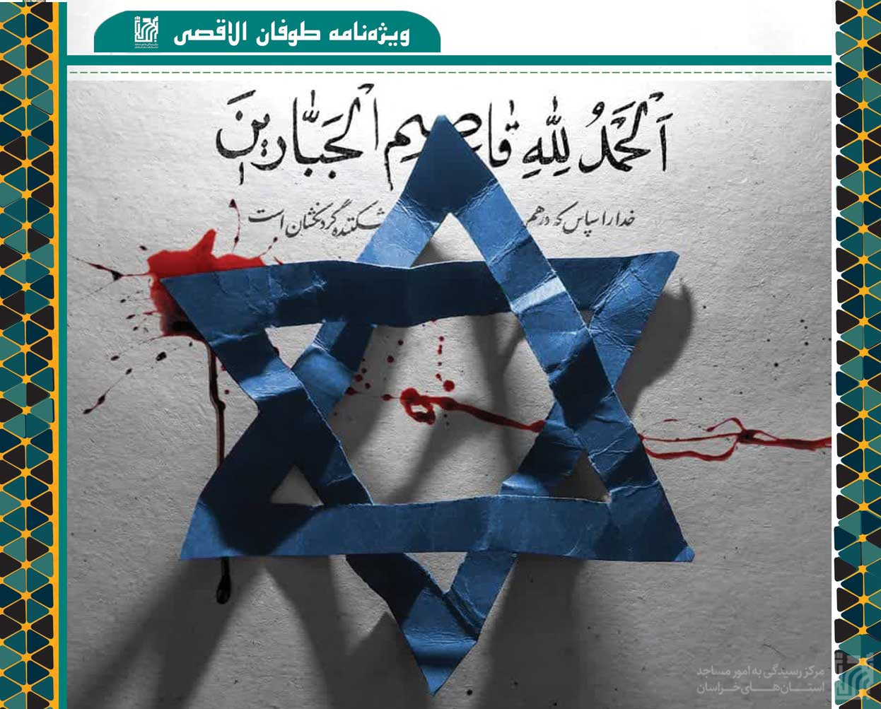 ویژه-نامه-طوفان-الاقصی-1.jpg