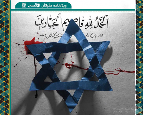 ویژه‌نامه «طوفان الاقصی» منتشر شد