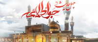مشاهده چهل حدیث زیبا از امام جواد(ع)چهل-حدیث-از-امام-جواد-ع1.jpg