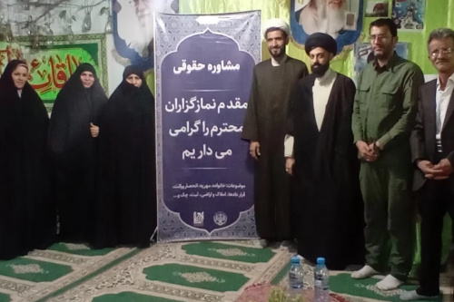 صدوسی‌امین میز مشاوره حقوقی برگزار شد