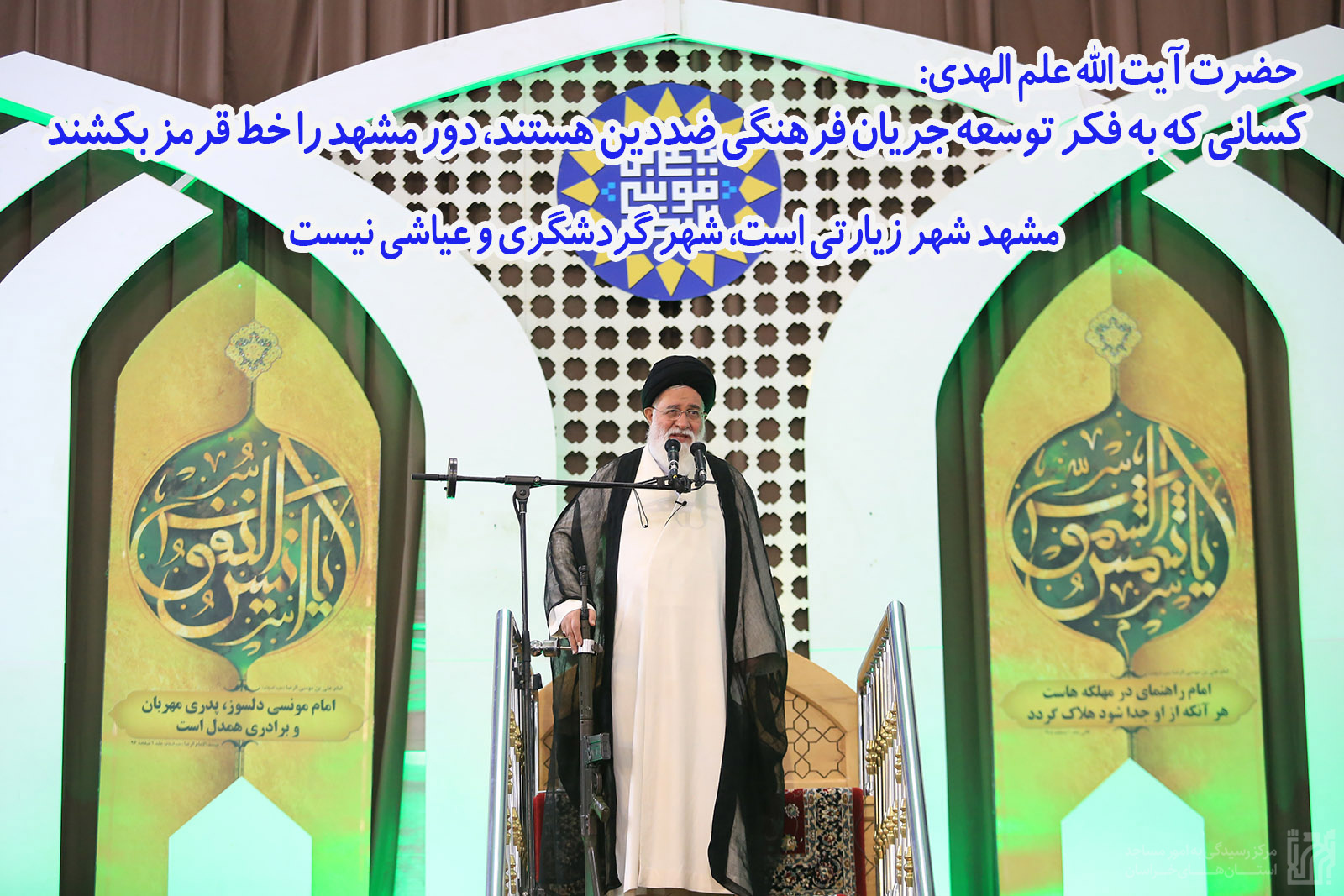 کسانی که به فکر توسعه جریان فرهنگی ضددین هستند، دور مشهد را خط قرمز بکشند35.jpg