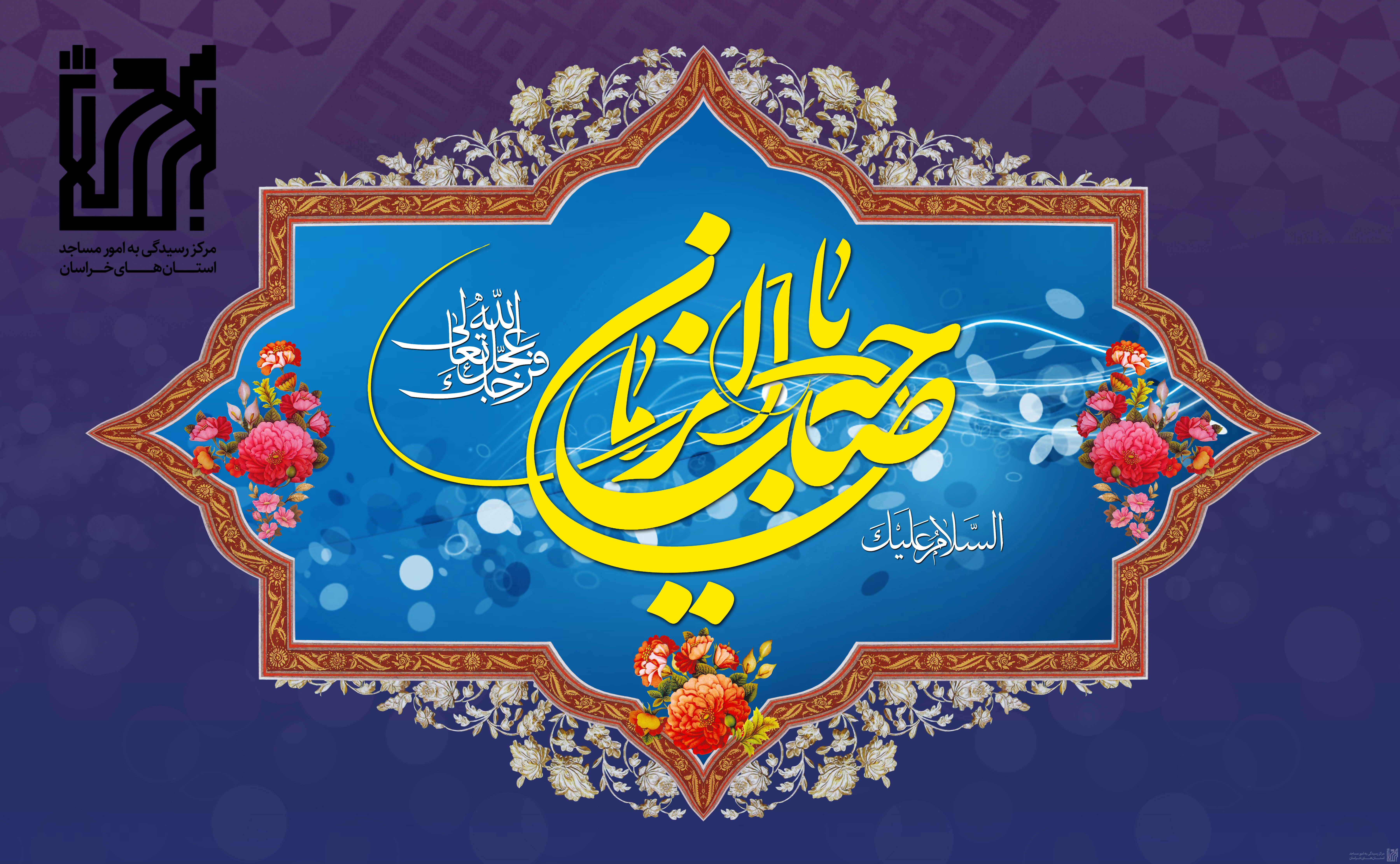 ولادت امام زمان عج 1400.jpg