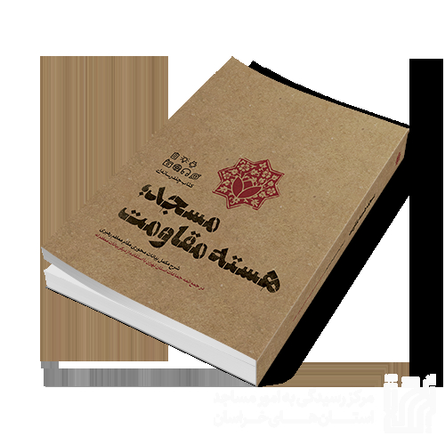 مسابقه بزرگ مسجد هسته مقاومتmhm-p.png