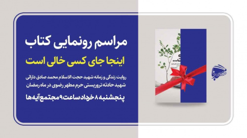 «اینجا جای کسی خالی است»؛ روایتی از زندگی بی ادعای یک شهید روحانی