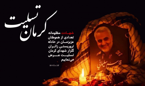 اهدای خون به مجروحان حادثه تروریستی گلزار شهدای کرمان