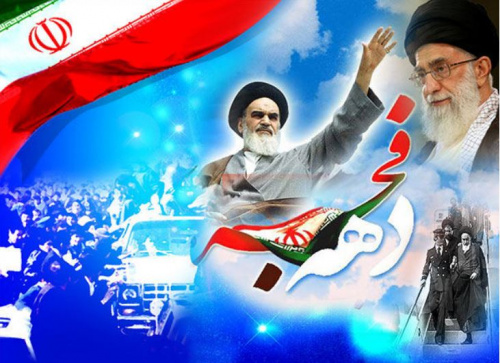 آغاز دهه فجر انقلاب اسلامی مبارک باد