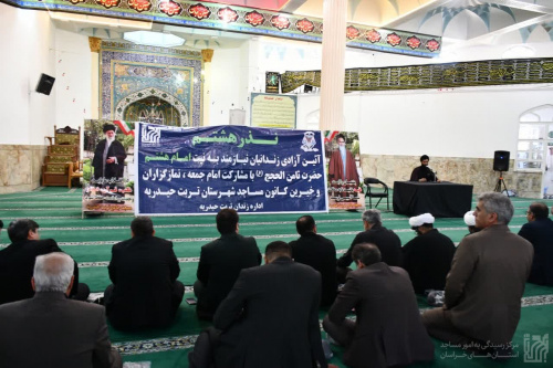 پنجاه و پنجمین مرحله از پویش «نذر هشتم» در تربت حیدریه برگزار شد