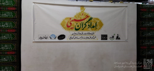 فعالیت قرارگاه امدادگران حسینی شهدای توس در حاشیه شهر مشهد