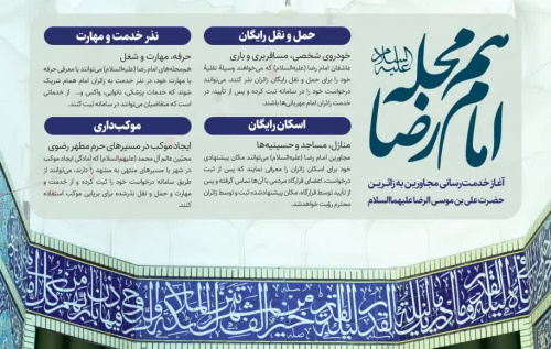 طرح «هم‌محله امام رضا(ع)» آغاز شد