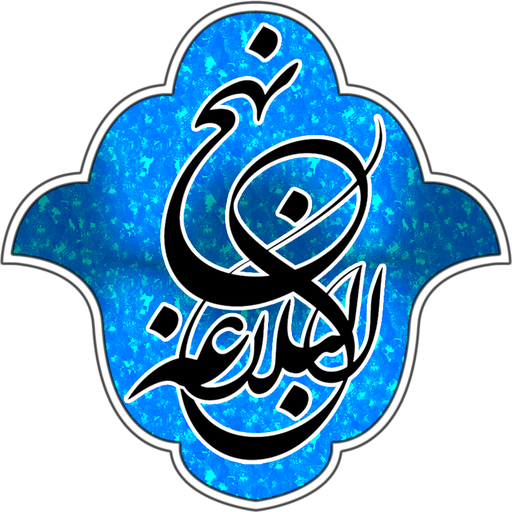 com.mehdiafsari.nahjolbalagheh_512x512.png