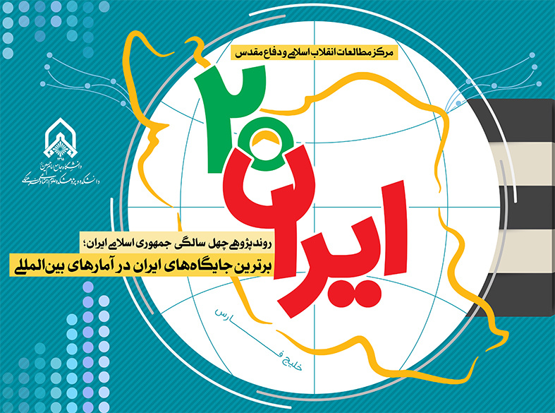 پژوهش ایران بیستپژوهش ایران 20-1 copy.jpg