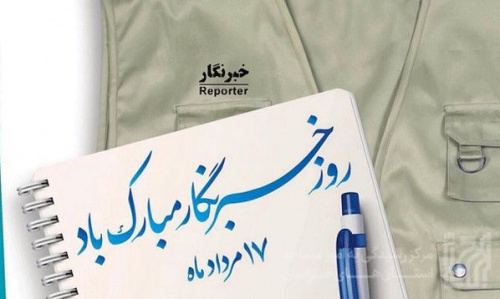 اسلام قلم خبرنگار را مخلص و صادق و به دور از سیاست زدگی می‌خواهد