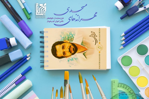ثبت‌نام طرح «مهرانه‌های مسجدی؛ توزیع لوازم‌‌التحریر میان دانش‌آموزان» آغاز شد