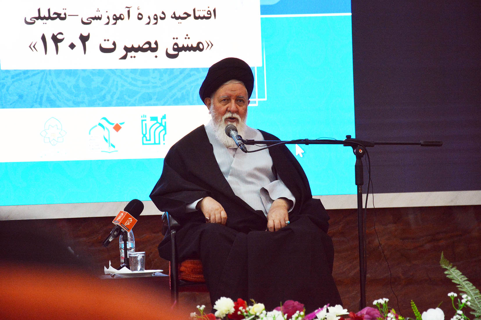 مراسم افتتاحیه دوره آموزشی تحلیلی «مشق بصیرت 1402»