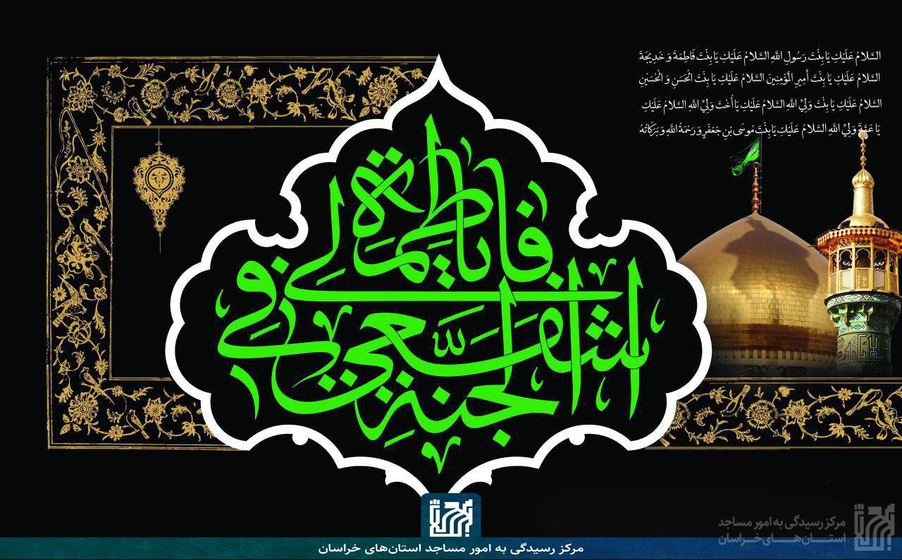 وفات فاطمه معصومه 0س).psd11.jpg