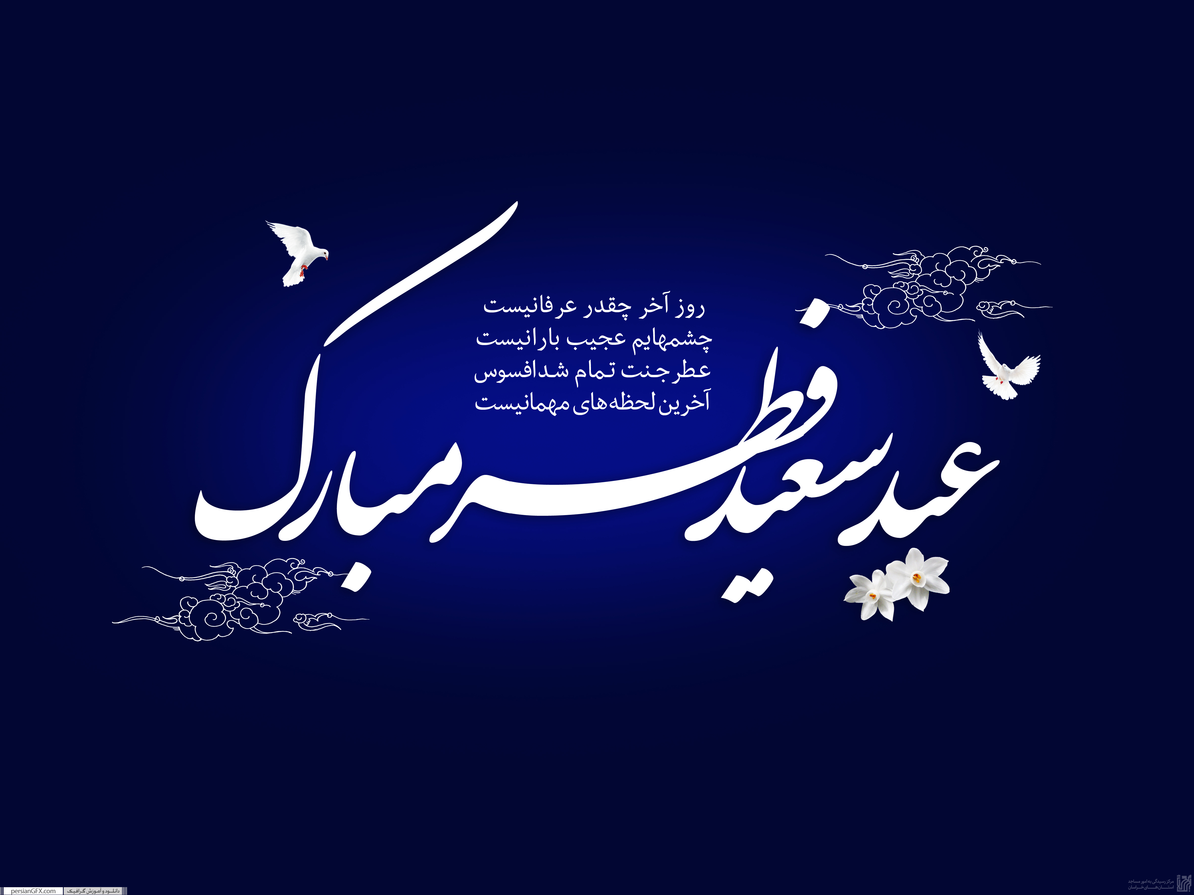 1عید فطر.jpg