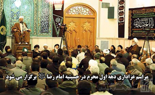 مراسم عزاداری دهه اول محرم در حسینیه امام رضا (ع) برگزار می‌شود