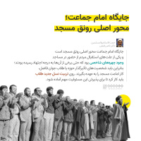 مشاهده جایگاه امام جماعت.jpg