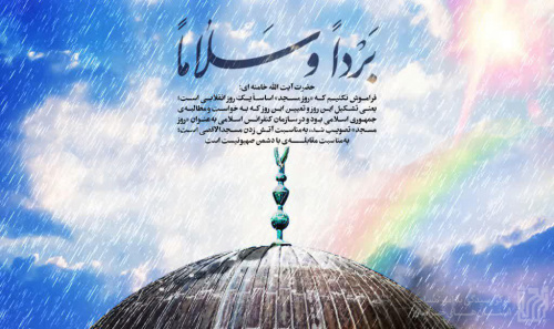 روز جهانی مسجد