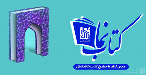 انتشار ویژه‌نامه کتاب‌نما به‌مناسبت هفته کتاب و کتابخوانی